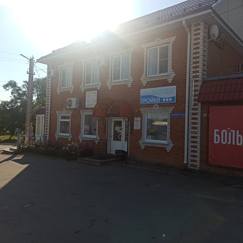 Тройка — фото 15