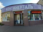 Континенталь (prospekt Mira, 72А) ، قسم التخزين