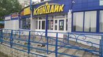 ТЦ Клондайк (просп. Запсибовцев, 6Г), торговый центр в Новокузнецке