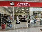 Книжный Лабиринт (Солнцевский просп., 21), книжный магазин в Москве