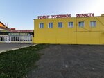 Ремонт грузовиков (Starosarmanovskaya ulitsa, 21Б) ، ورشة لتصليح السيارات