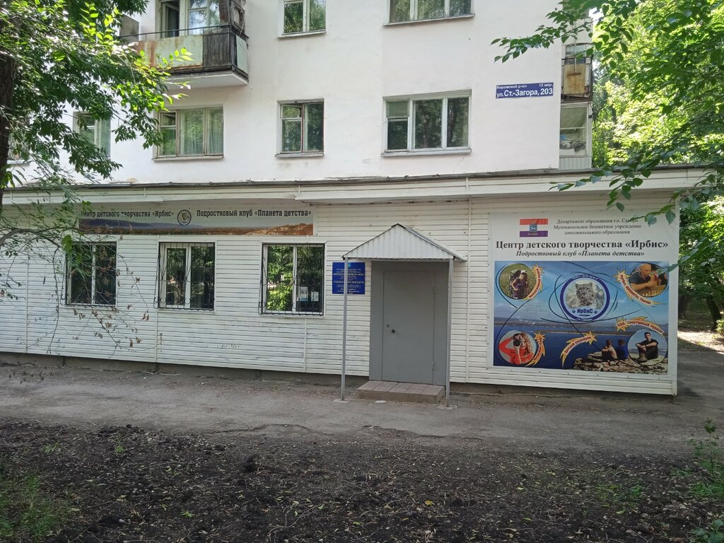 Club for children and teenagers Irbis Center for Children's Creativity, Samara, photo