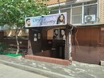 Атмосфера красоты (Prikubanskiy City administrative district, Muzykalny mikrorayon, ulitsa imeni Sergeya Yesenina, 135) ، صالون تجميل