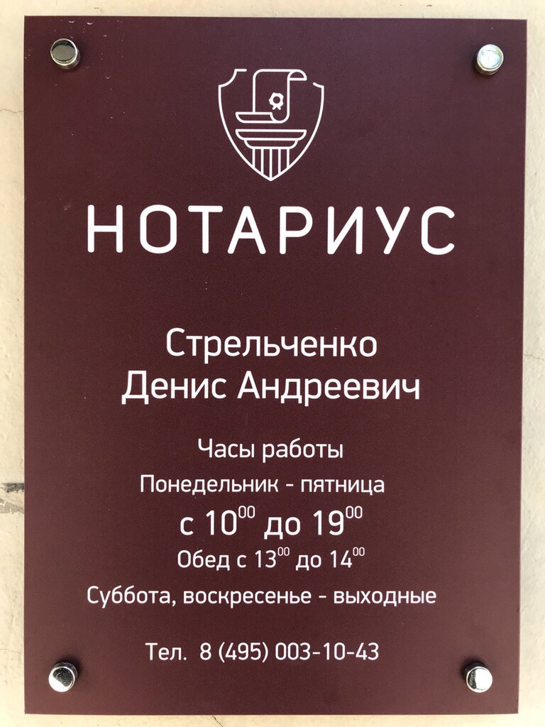 Notarios Notarius Strelchenko D. A., , foto