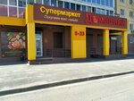 Домашний (ulitsa Beyvelya, 35), supermarket