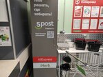 5Post (Dmitrovskoye Highway, 135к1), point of delivery