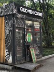 GudMen (Studencheskaya Street, 34), coffee shop