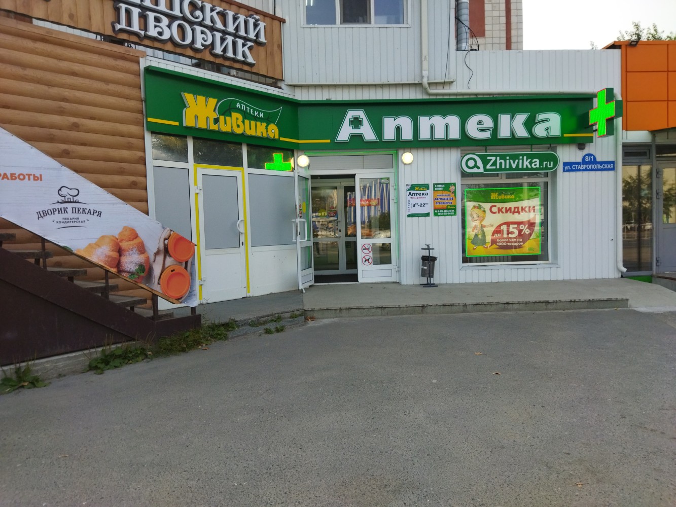 Живика ул 8 марта 136 фото Фото: Живика, аптека, ул. 8 Марта, 179А, Екатеринбург Яндекс Карты