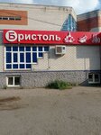 Бристоль (Grazhdanskaya Street, 133/1), bebidas alcohólicas