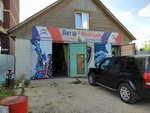 AvtoFrantsiya (Kukonkovykh Street, 50), servicio de coches, centro de reparación de automóviles