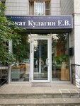 Kulagin And Partners (Borovskoye Highway, 56) ، محامي