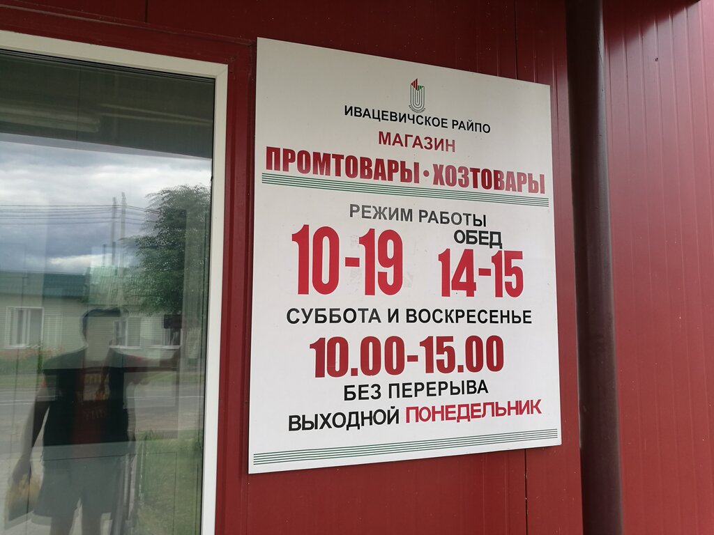 Household goods and chemicals shop Промтовары-Хохтовары, Kossovo, photo