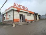 Шатлык (ул. Сыртланова, 40, село Старые Турбаслы), магазин продуктов в Уфе