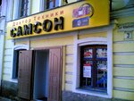 Самсон (Центральный микрорайон, ул. Ломоносова, 3), ремонт телефонов в Рыбинске