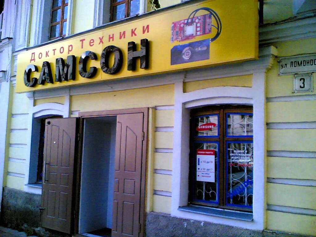 Ремонт телефонов Самсон, Рыбинск, фото