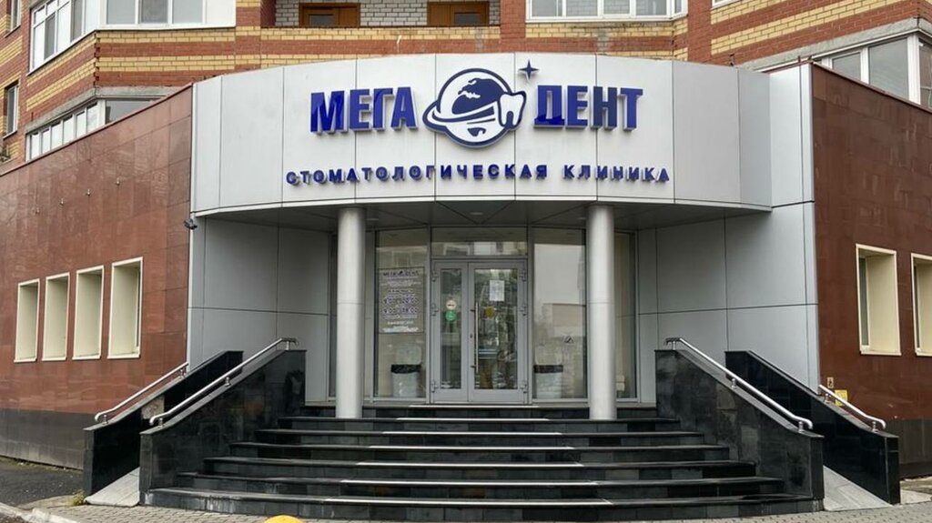 Dental clinic Mega-Dent, Tyumen, photo