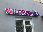 Wildberries (posyolok Novosyolki, Tsentralnaya ulitsa, 19) ، نقطة تسليم