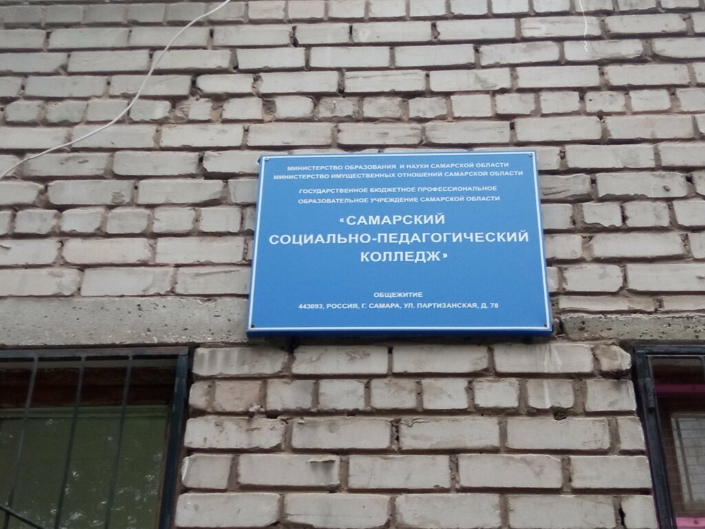 Dormitory Obshchezhitiye Sotsialnogo pedagogicheskogo kolledzha, Samara, photo