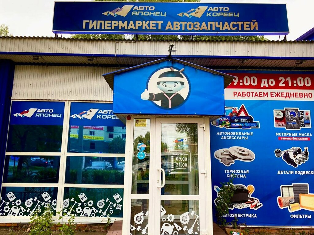 Auto parts and auto goods store Авто Кореец Авто-Японец, Ulyanovsk, photo