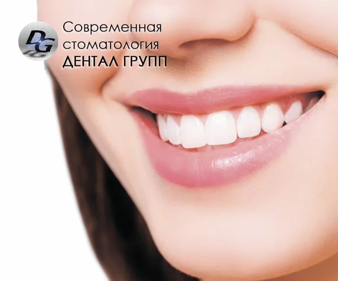 Дентал Групп