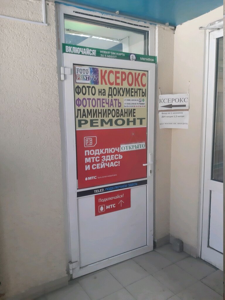 Дом Быта Курск Фото На Документы