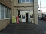 Тамбовгражданпроект (Советская ул., 34, Тамбов), проектная организация в Тамбове