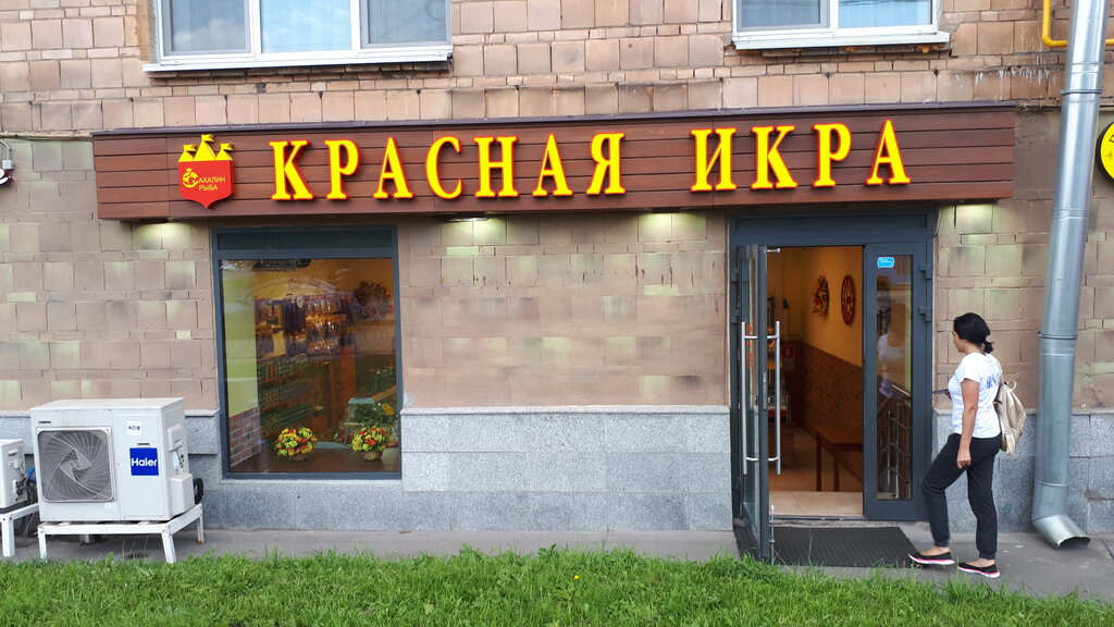 Икра просп мира 108 фото Панорама: Красная икра, магазин рыбы и морепродуктов, Ломоносовский просп., 23, 