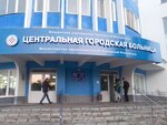 Центральная городская больница (просп. Ленина, 47А, Чебоксары), больница для взрослых в Чебоксарах