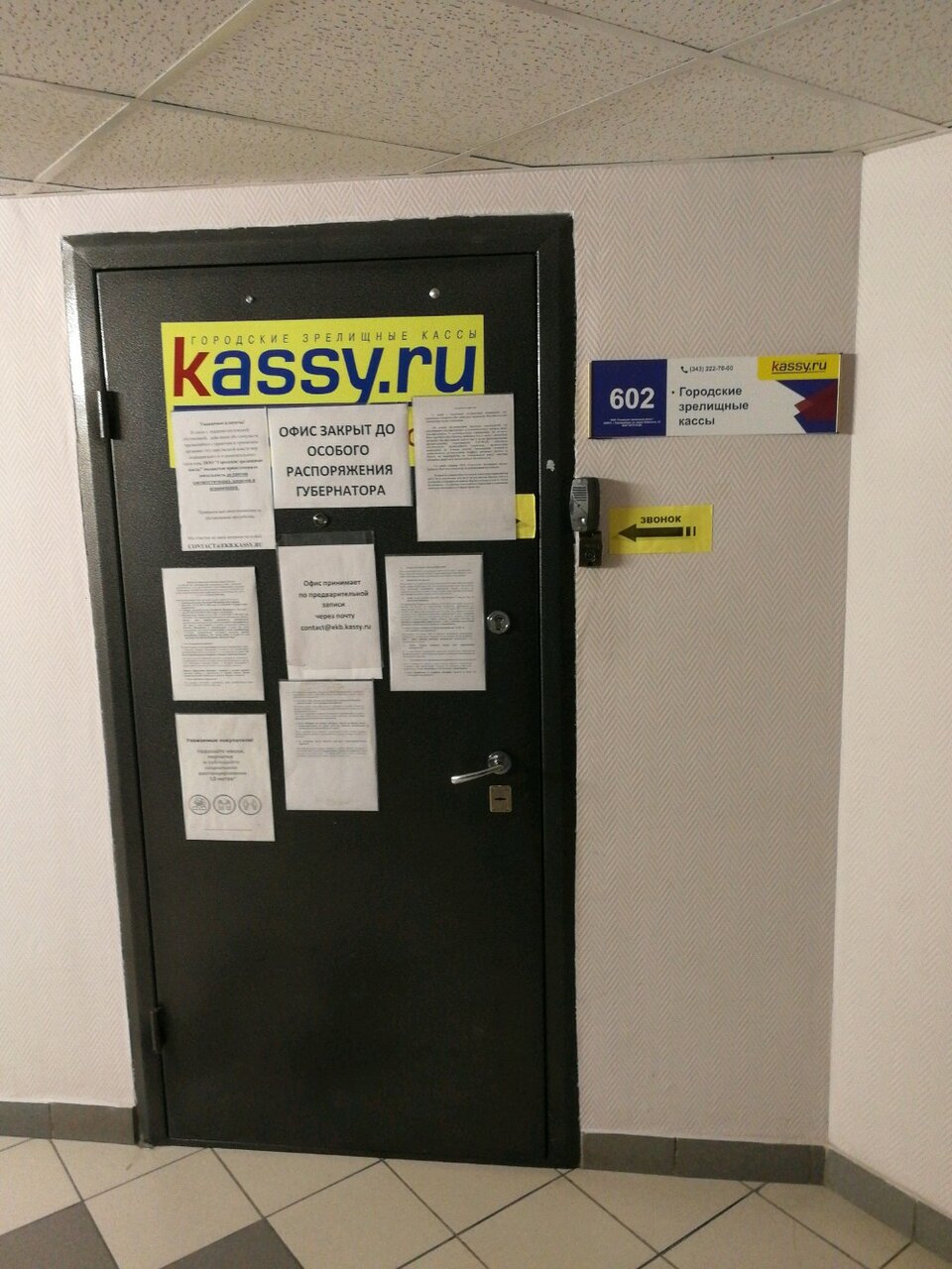 Городские Зрелищные Кассы, театрально-концертная касса, ул. Академика Шварца, 17