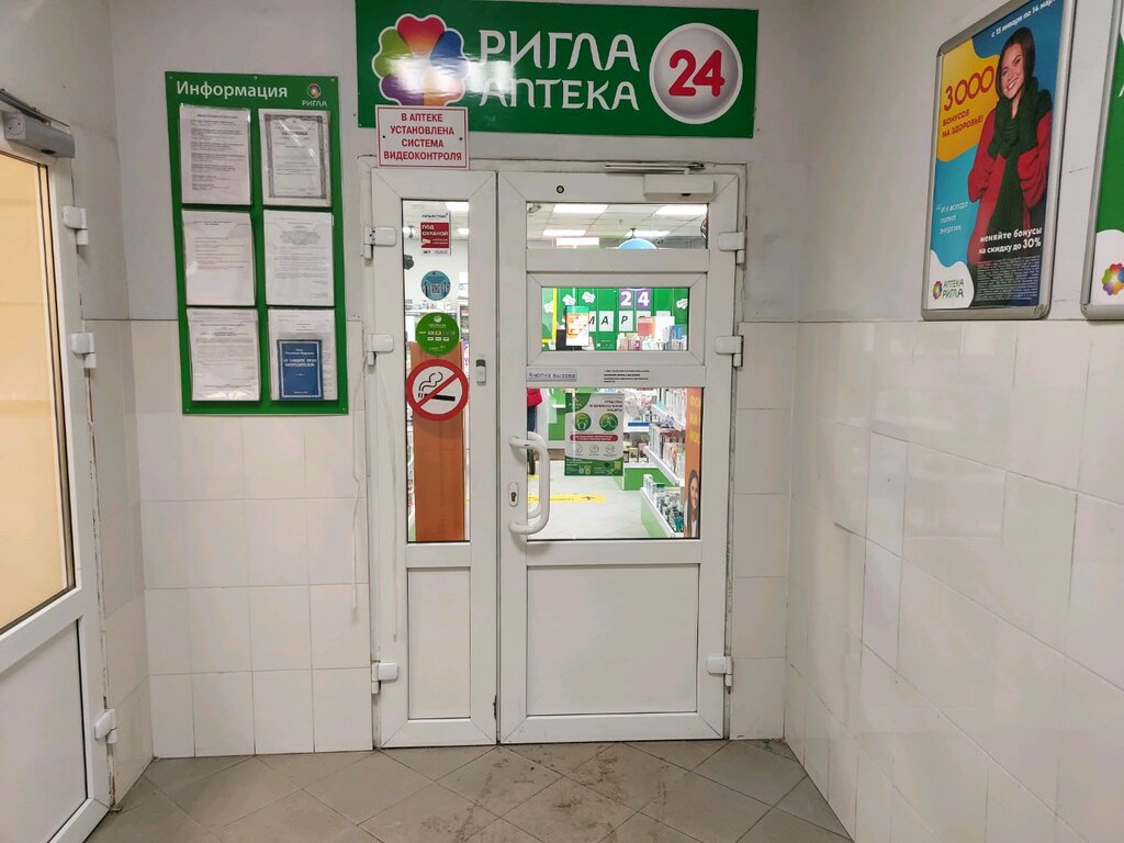 Аптека ригла график работы 1 января