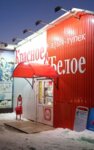 Krasnoe&Beloe (selo Bizhbulyak, Tsentralnaya ulitsa, 110), grocery