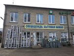 Бытовая химия (Artilleriyskaya Street, 5), household goods and chemicals shop