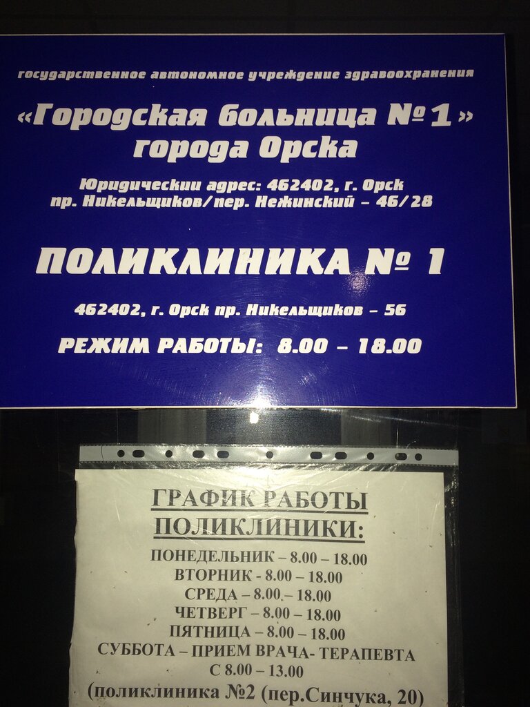 Policlínica para adultos Орская больница, поликлиника № 4, , foto