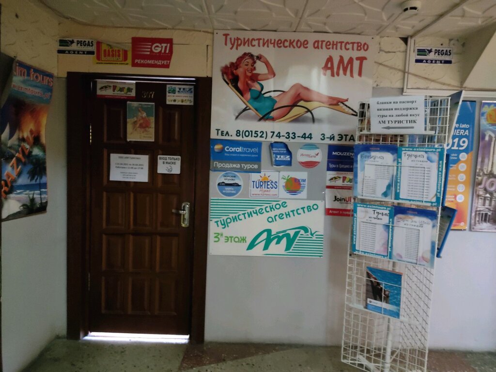 Турагентство Ам Туристик, Гродно, фото