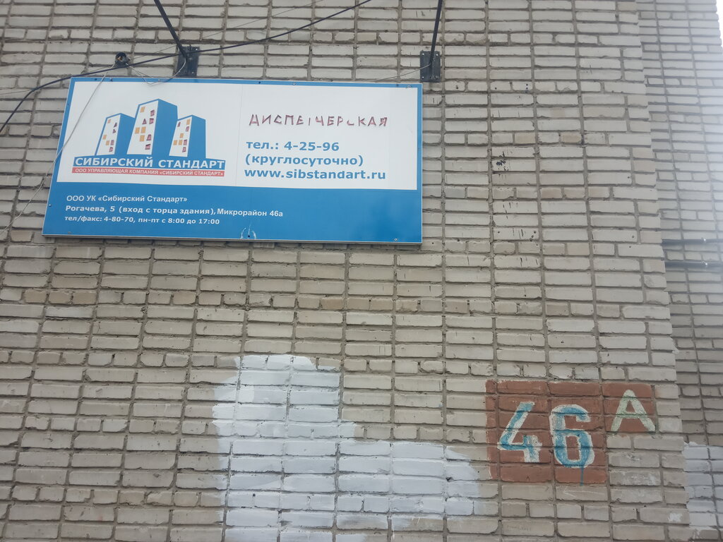 Municipal housing authority Kompaniya po ekspluatatsii zhilishchnogo fonda Sibirsky standart Dispetcherskaya, Berdsk, photo