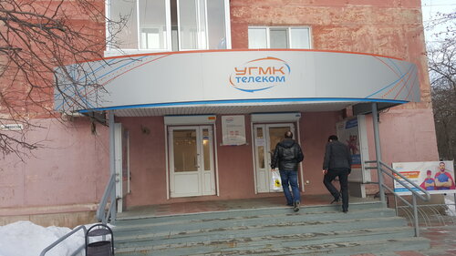 Телекоммуникационная компания УГМК-Телеком, Верхняя Пышма, фото