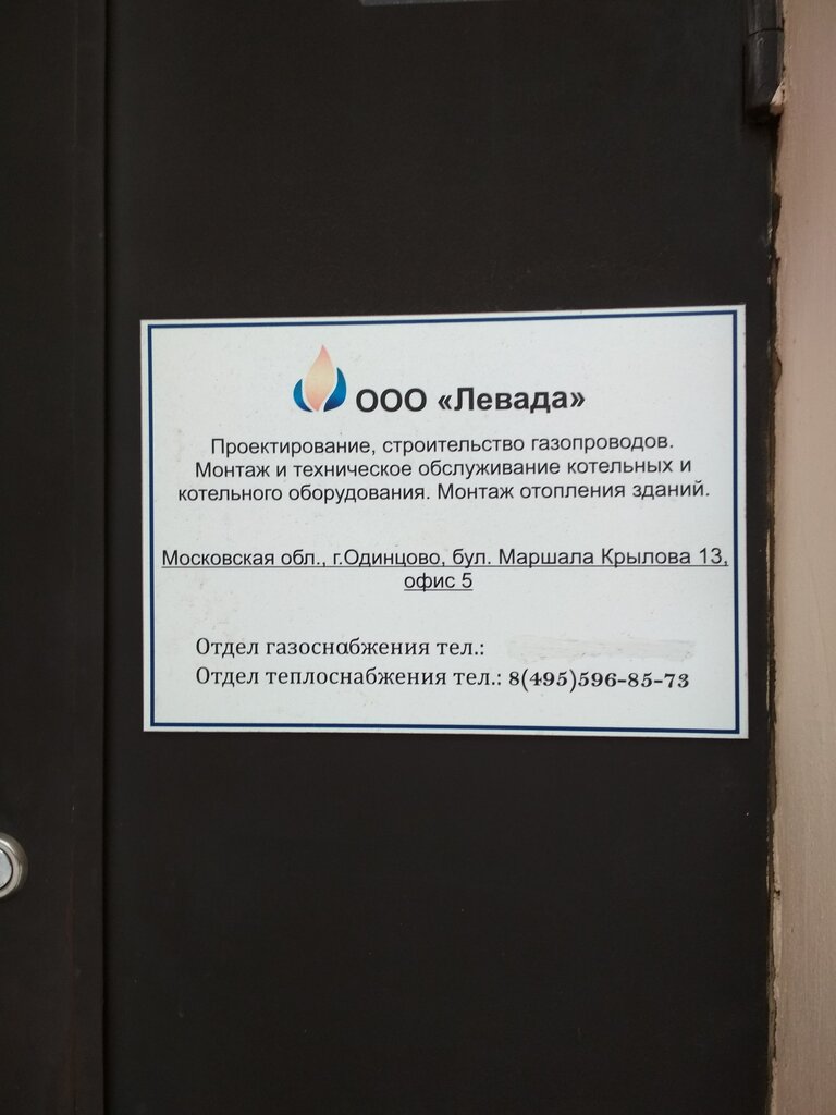 Служба газового хозяйства Левада, Одинцово, фото