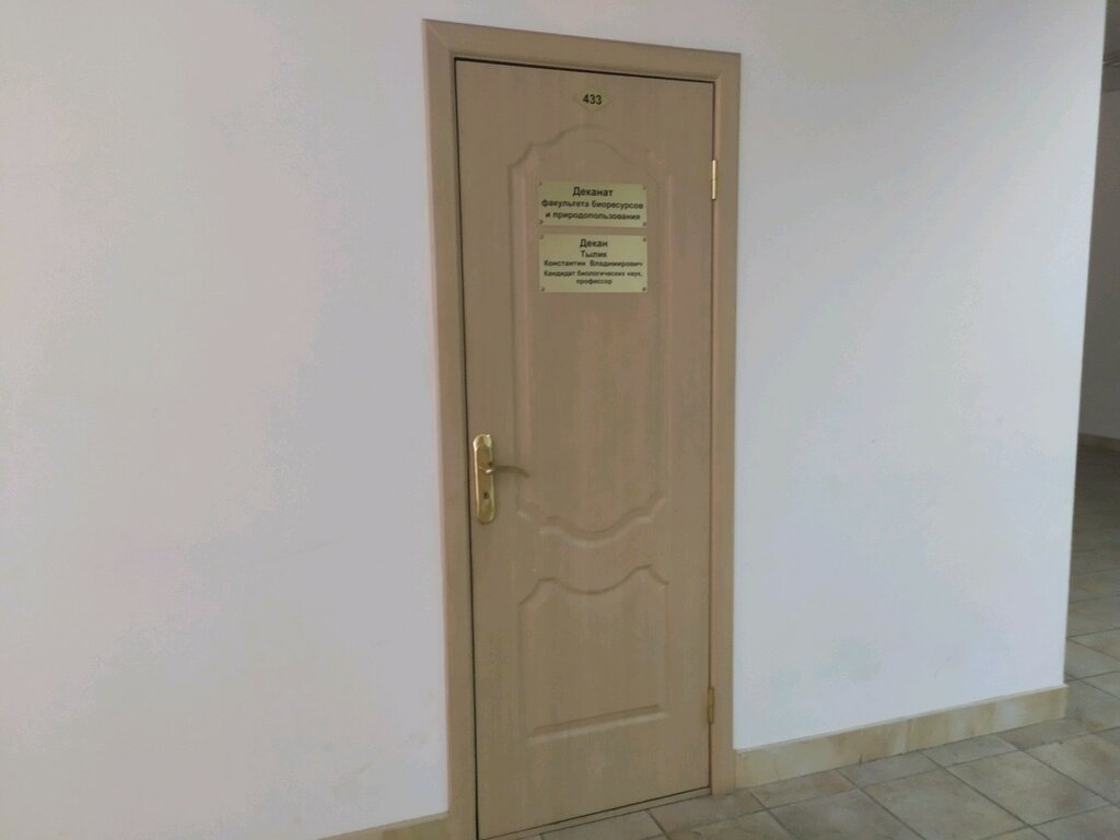 البنية التحتية للتعليم Kgtu, fakultet bioresursov i prirodopolzovaniya ، ، صورة