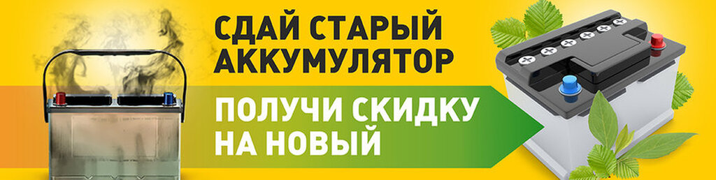 Аккумуляторы и зарядные устройства АКБ Реал, Санкт‑Петербург, фото