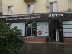 Firmennyj magazin Retro (Sovetskaya ulitsa, 73) ، متجر بيع البيرة