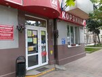 Корзинка (Sovetskaya Street, 8/2), supermarket