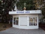 Tserkovnaya lavka (Samara, Molodogvardeyskaya Street, 167), productos religiosos