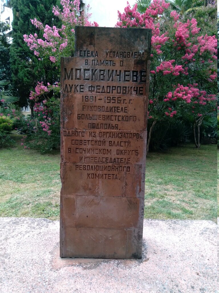 Monument, memorial Стела в память о Москвичёве Луке Федоровиче, Sochi, photo
