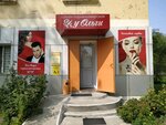 U Olgi (kvartal DOS, 8), hairdresser