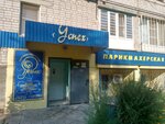 Uspekh (ulitsa Akademika Korolyova, 3А), peluquería