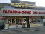 Гагарин-офис (Sibirsky Tract, 8Д), business center