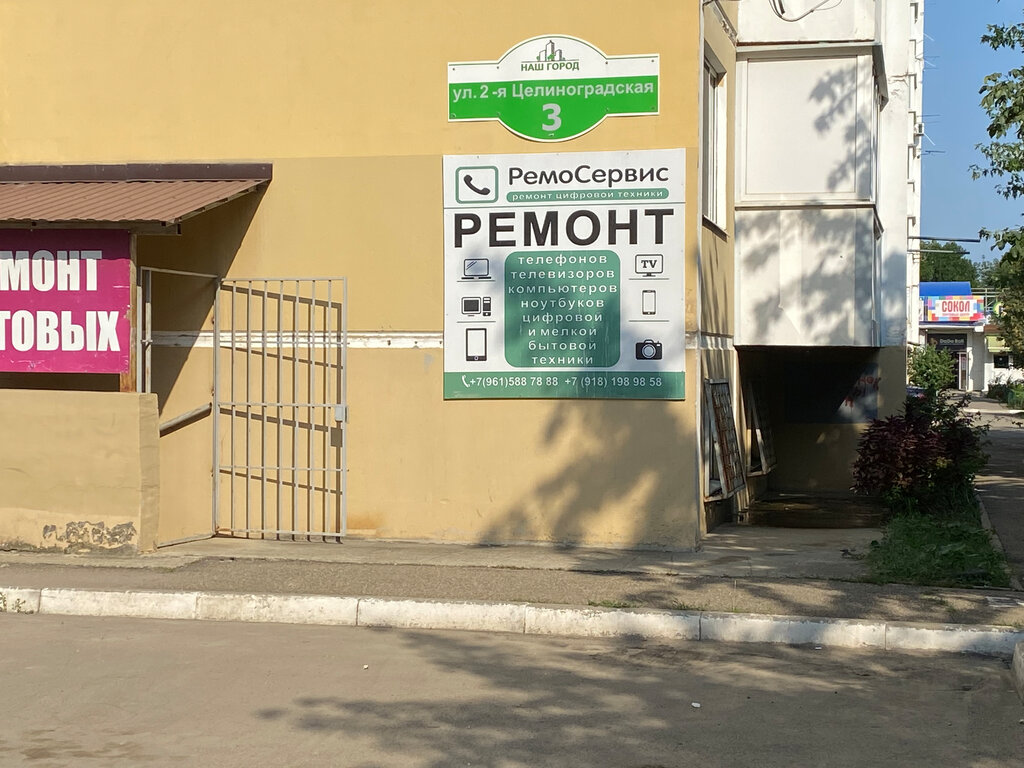 Phone repair RemoService, Krasnodar, photo