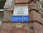 М.И. Калинину (Kalinina Street, 21/66) ، لافتة تاريخية، حجر أساس