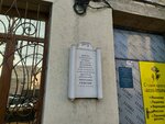 Историку, философу, публицисту, основателю центра Холокост Михаилу Гефтер (Одесская улица, 10), memorial plaque, foundation stone