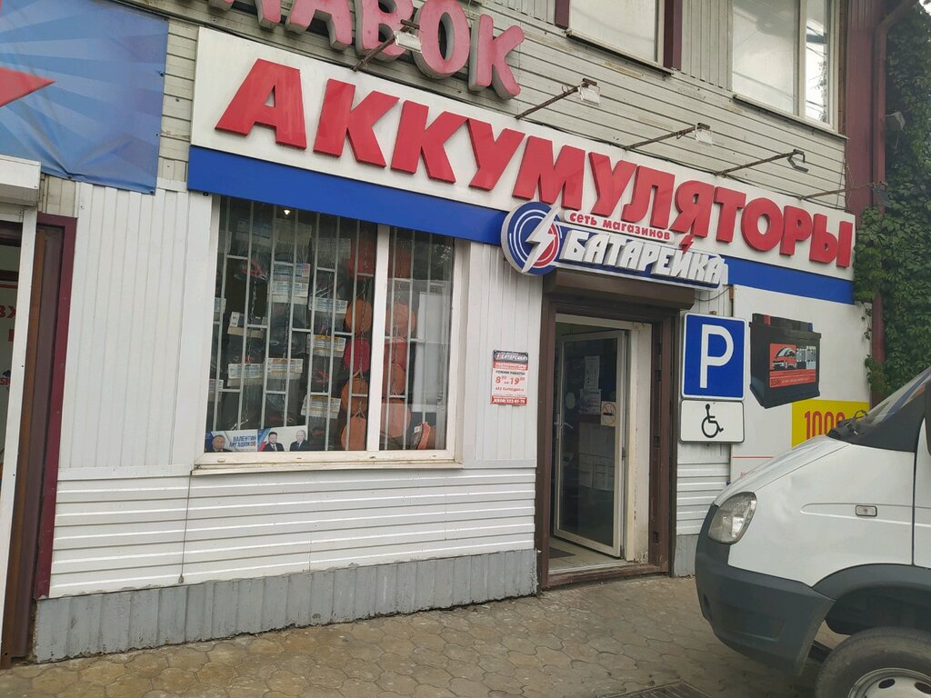 Батарейка магазин аккумуляторов пятигорск
